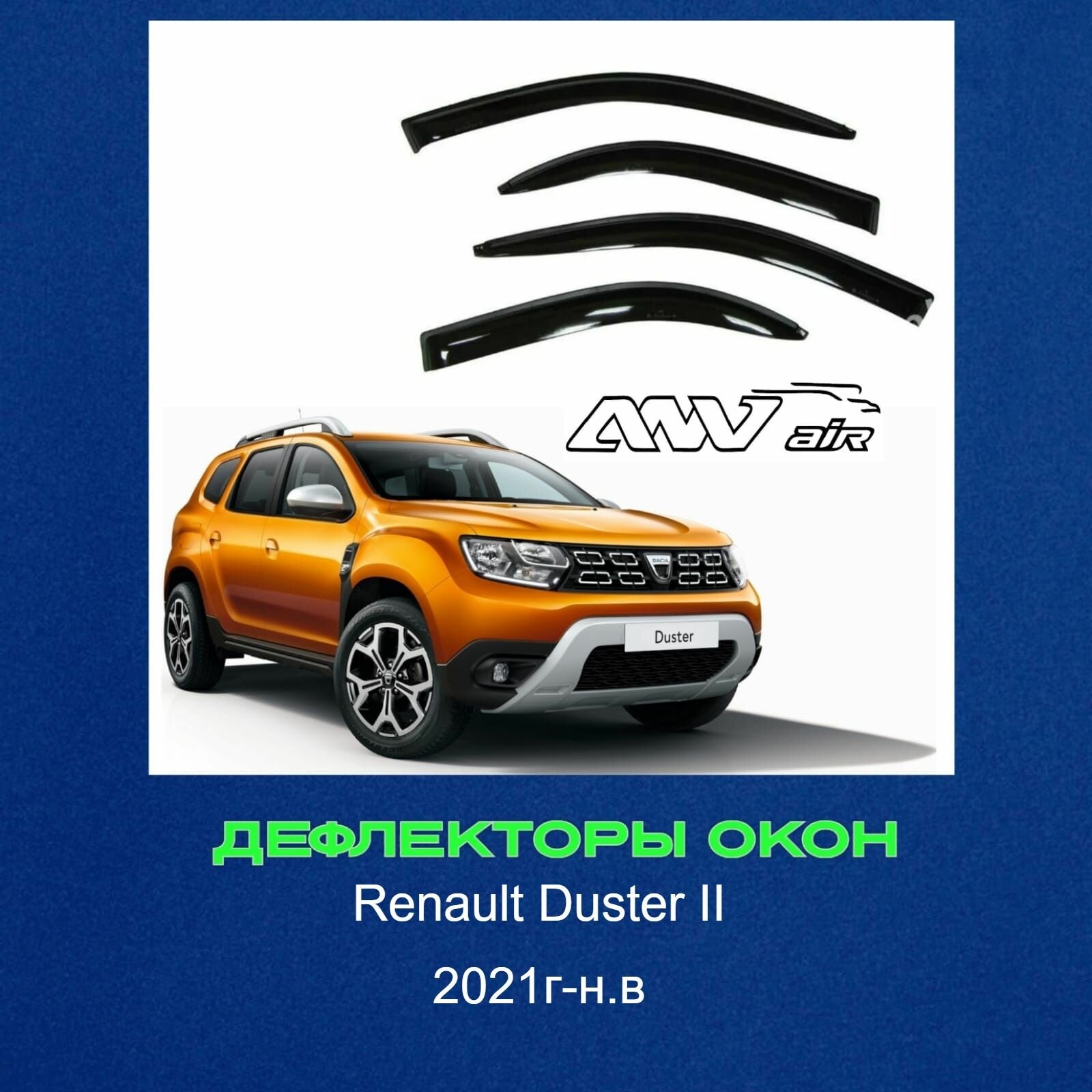 Дефлекторы окон Renault Duster II с 2021 г. по н. в / Ветровики на Рено Дастер 2 поколение , комплект 4шт
