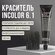Insight Incolor крем-краска