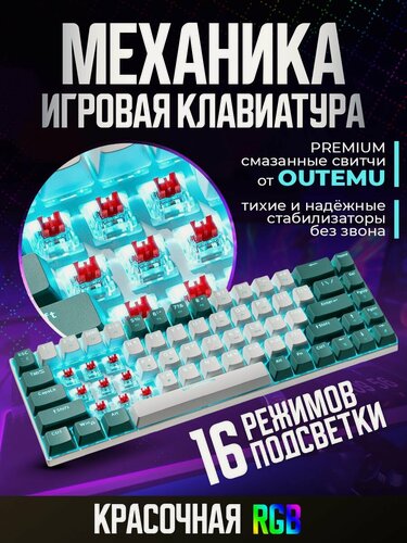Изображение товара Клавиатура механическая, игровая, 60% WISEBOT GE68 MAX HOTSWAP, подсветка RGB, макросы