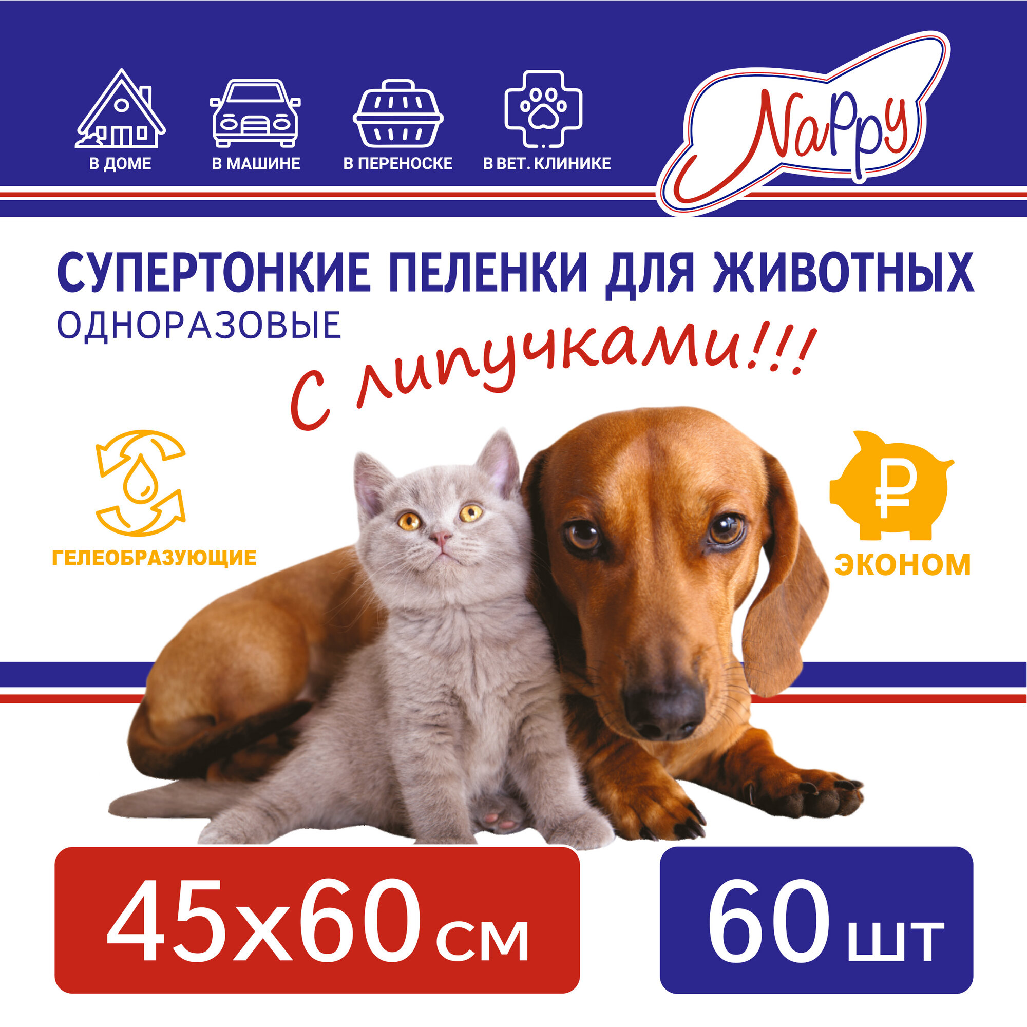 Картинки Пеленка одноразовая с липучкой для животных NAPPY, с суперабсорбентом 45 х 60 см, 60 шт