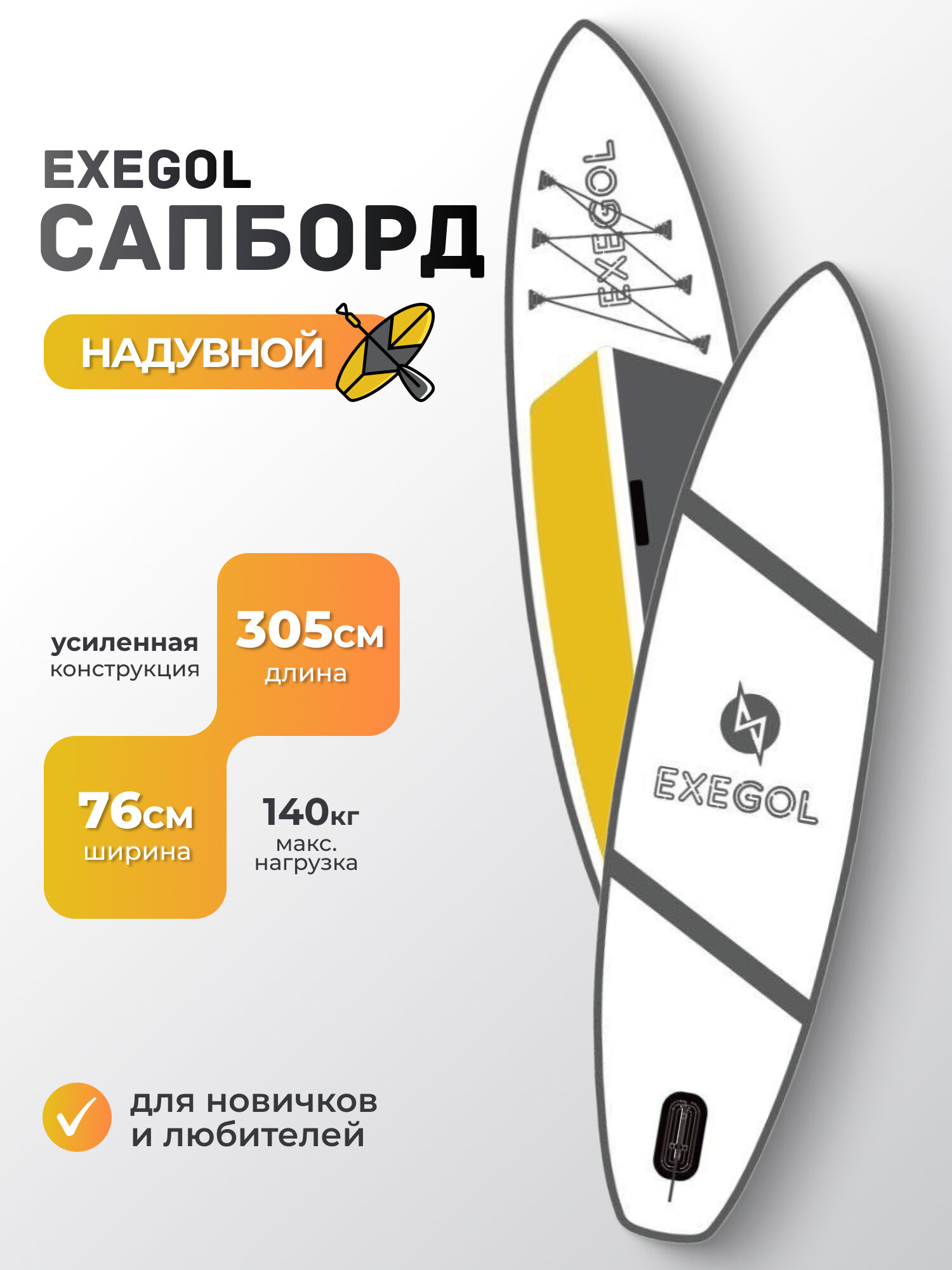 Сапборд надувной Exegol SUPEX305E, двухслойный, 305см, для плавания и серфинга