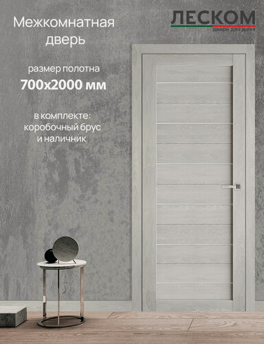 Изображение товара Дверь межкомнатная Леском ТХ, 700х2000 глухая, МДФ, шале серый, комплект с коробкой и наличником