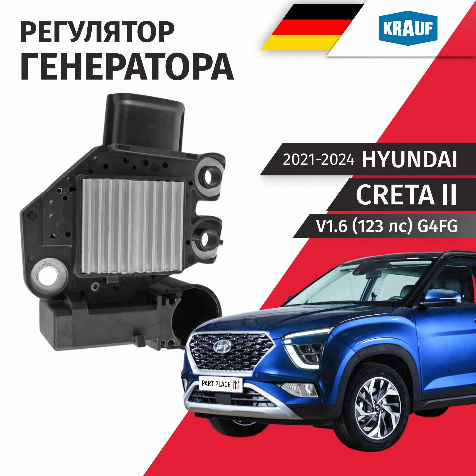 Регулятор напряжения генератора Hyundai Creta (2) SU2 V1.6 123лс G4FG 2021 - 2024, 1 шт Krauf