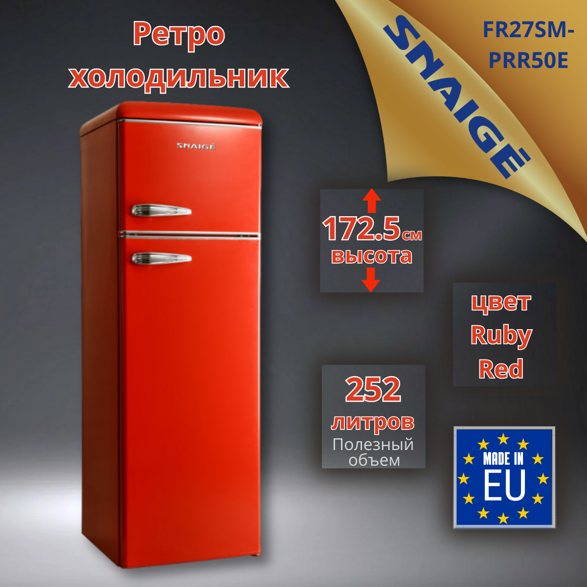 Ретро холодильник Snaige FR27SM-PRR50E красный, высота 172.5 см и морозильной камерой сверху