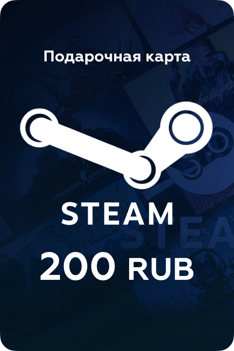 Пополнение кошелька Steam на 200 Руб. / Только для аккаунтов РФ / Ключ активации через сторонний сервис