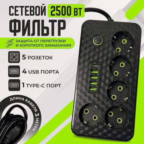 Изображение товара Сетевой фильтр удлинитель/с переключателем на 5 розетки и 4 входа для USB/ USB type-c/тройник/для дома/удлинитель