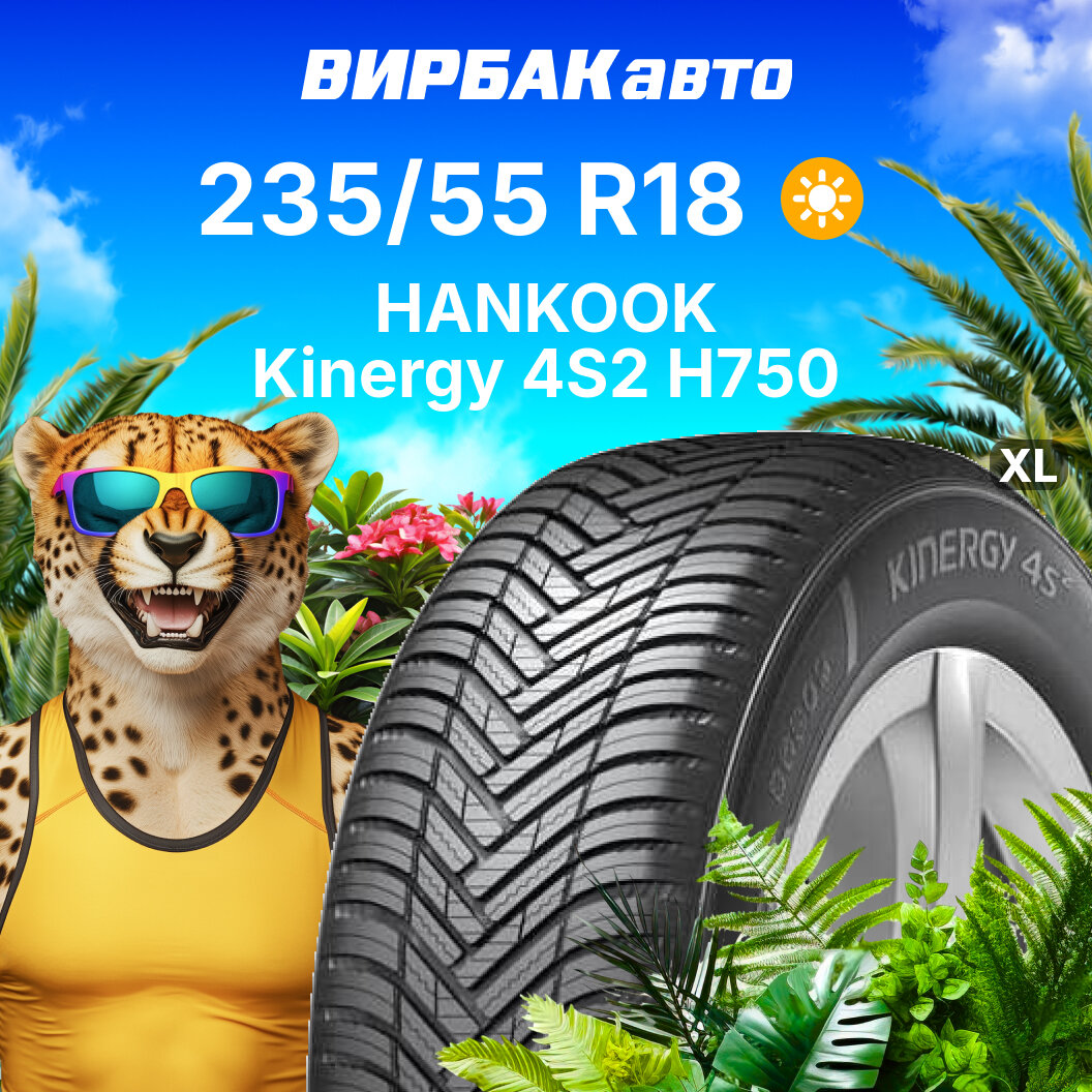 Летние шины HANKOOK Kinergy 4S2 H750 235/55R18 104V XL