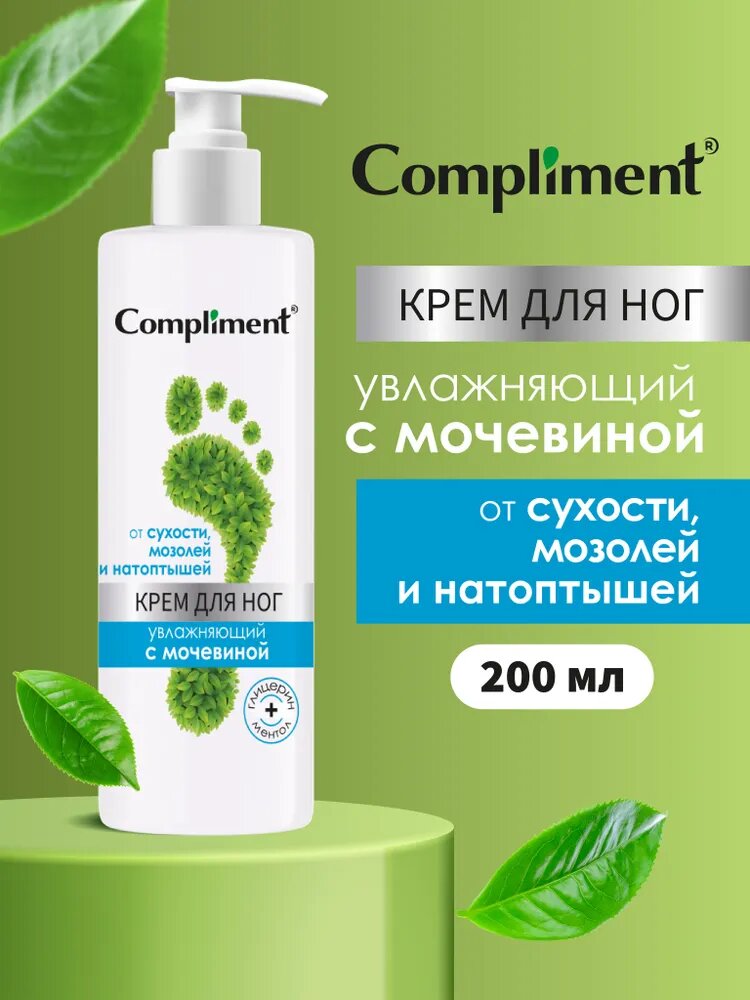 Картинки Compliment Крем для ног "С мочевиной", увлажняющий, для всех типов кожи, 200 мл