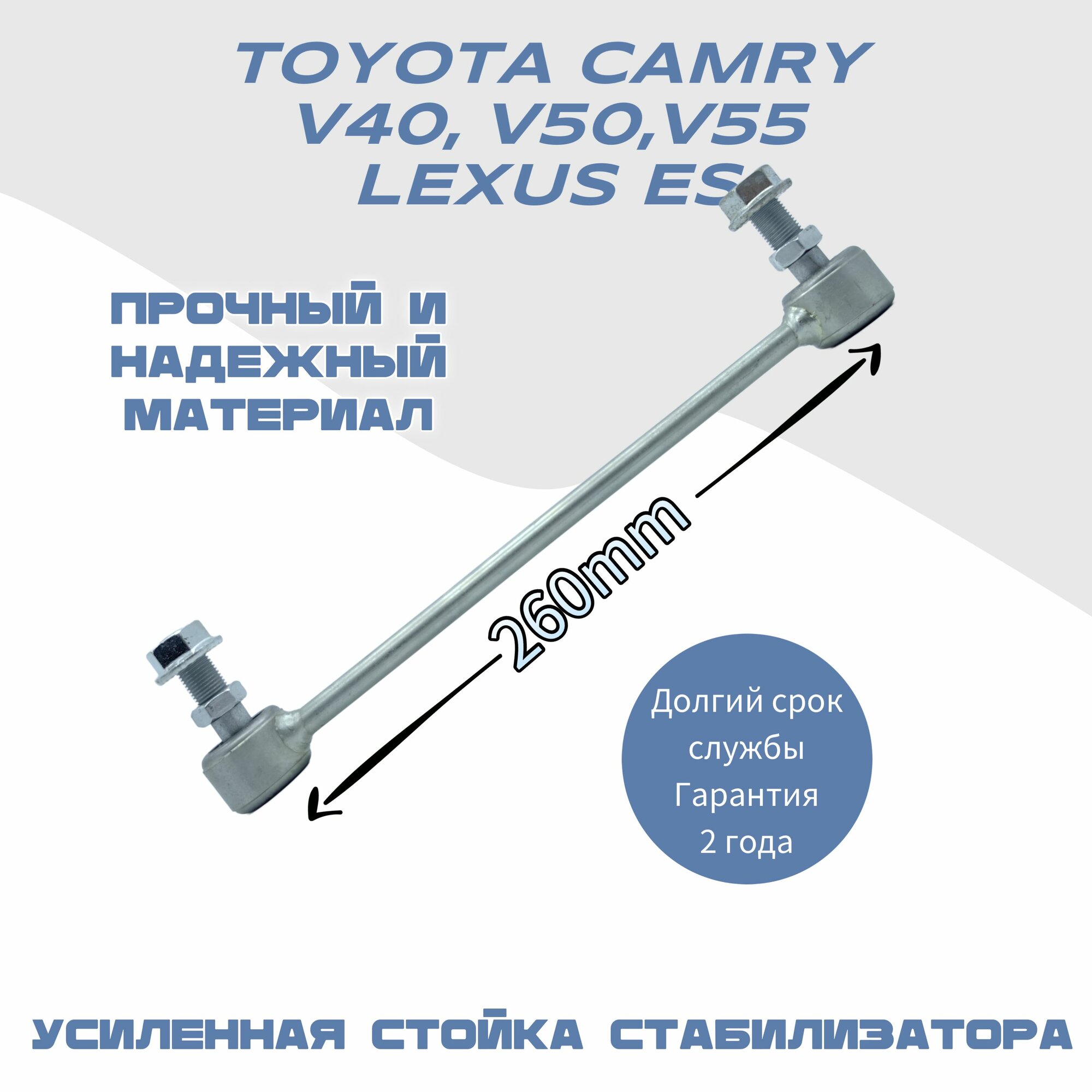 Стойка стабилизатора полиуретановая передняя усиленная НЕТ износа, Toyota Camry V40 V50 V55