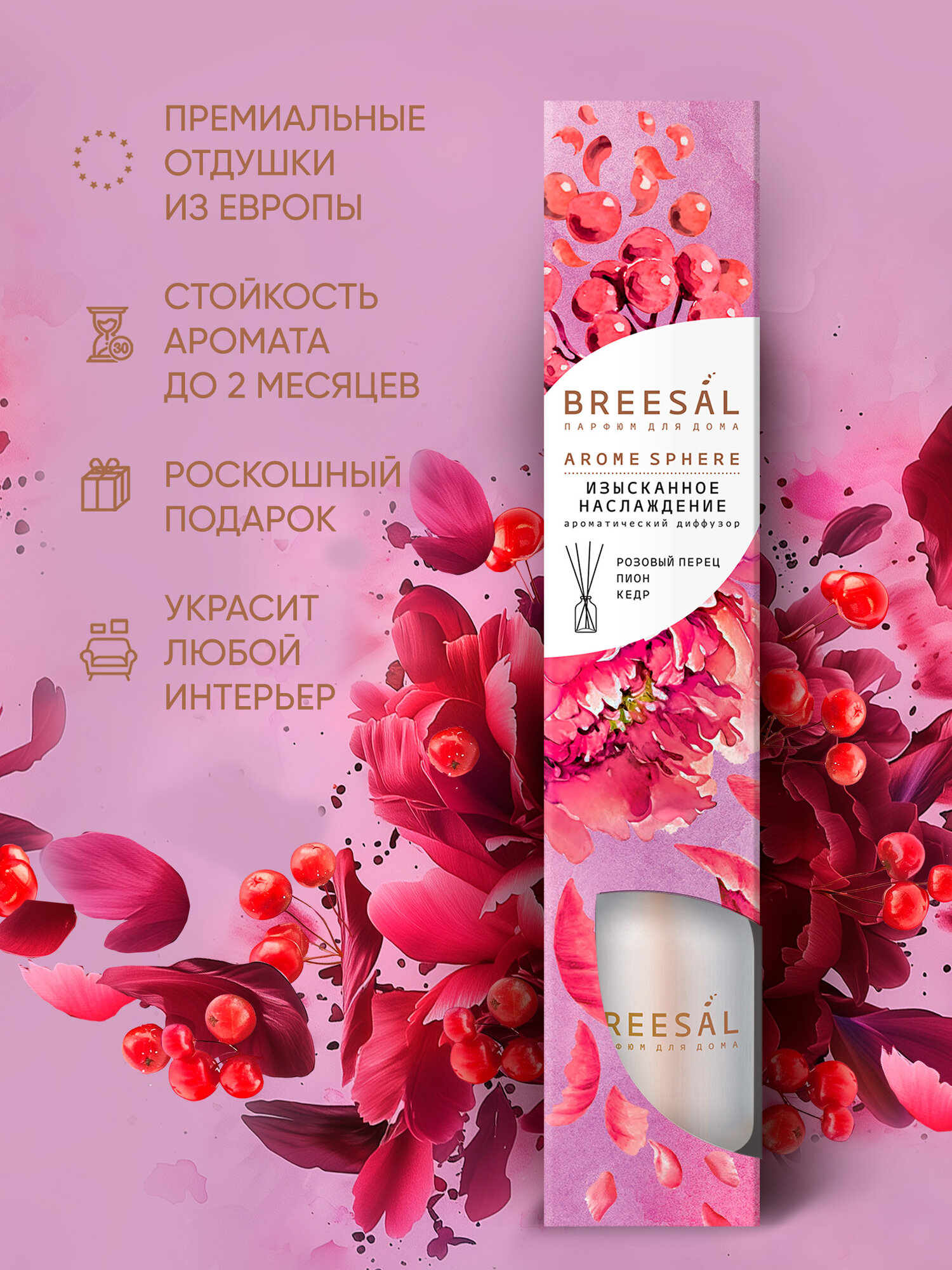 Диффузор для дома с палочками, Пион и перец Breesal Aromа Sphere Изысканное наслаждение, 40 мл — фото 1
