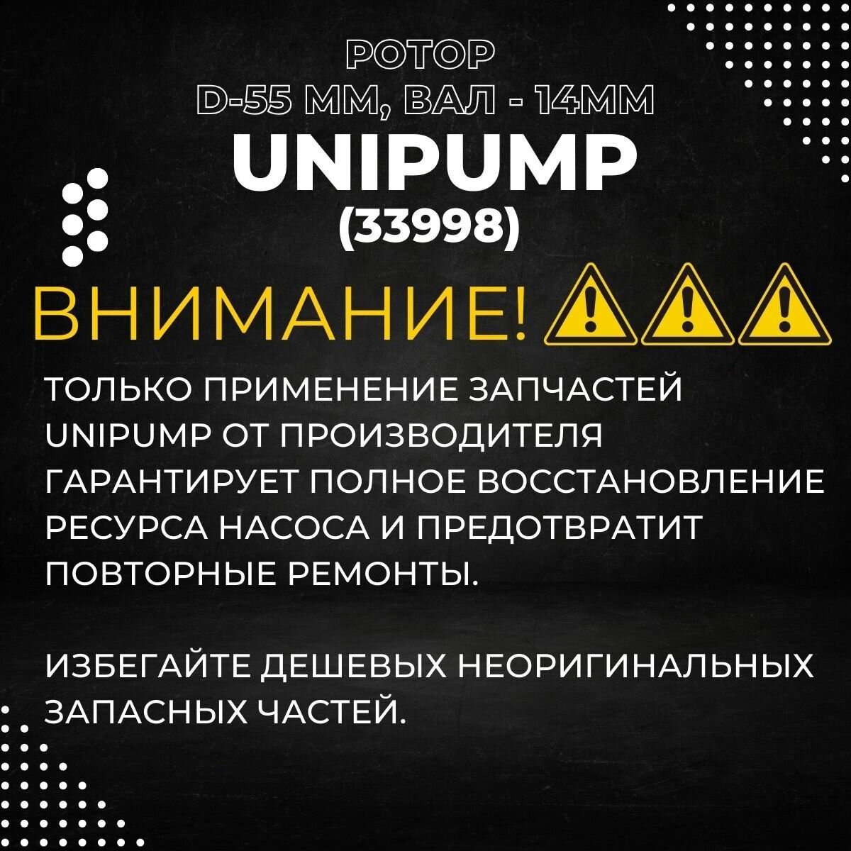 Изображение Ротор Unipump JS 60 (d-55 мм, вал - 14мм) (33998k)