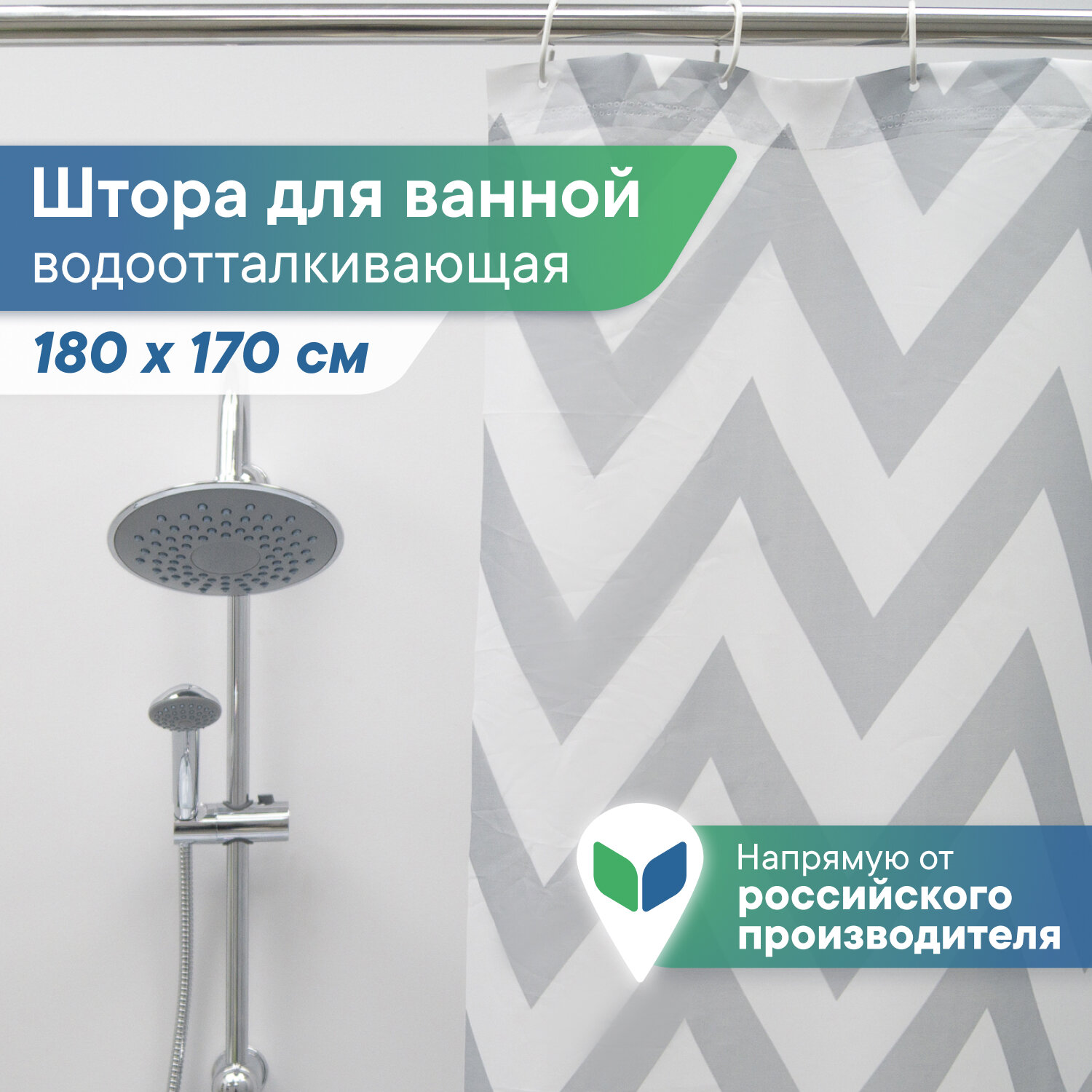 Штора для ванной 