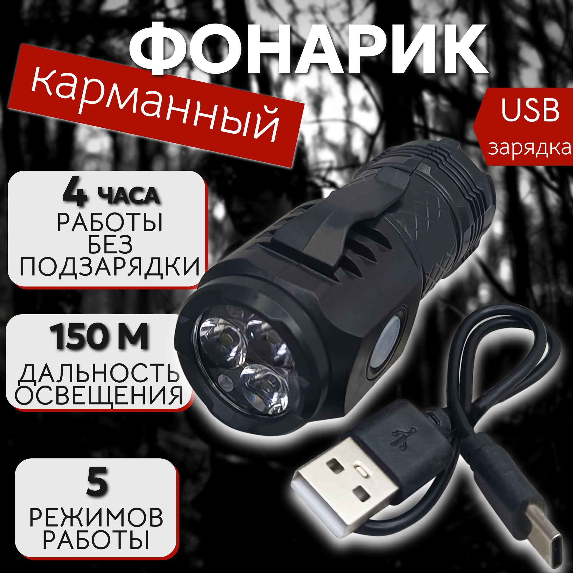 Фонарик карманный