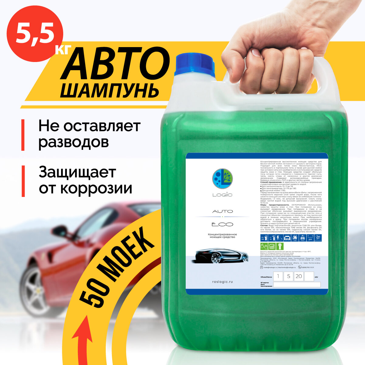 Автошампунь Logic Eco концентрат 5л