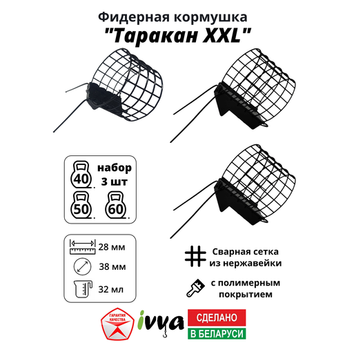 Кормушки фидерные IVVA 