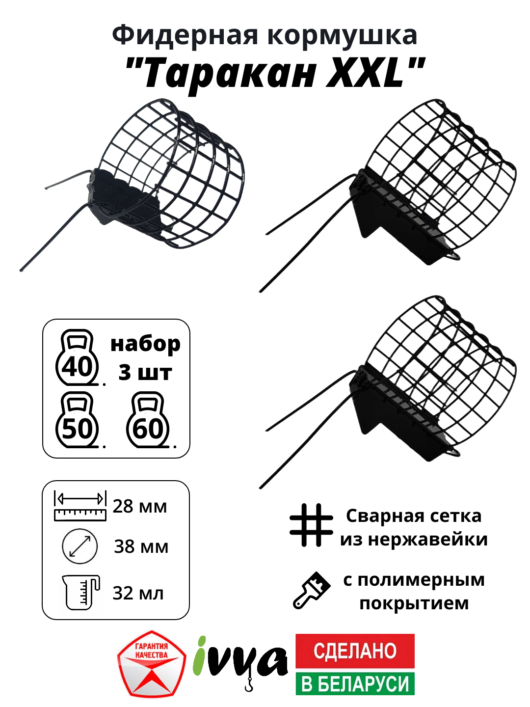 Кормушки фидерные IVVA "Таракан XXL" с грунтозацепом, увеличенный объём набор 3 шт : 40 г, 50 г, 60 г