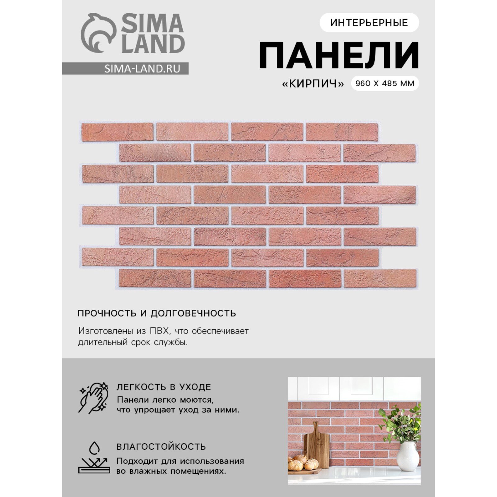 Стеновая панель ПВХ «Кирпич терракот» 485×960 мм цвет коричневый