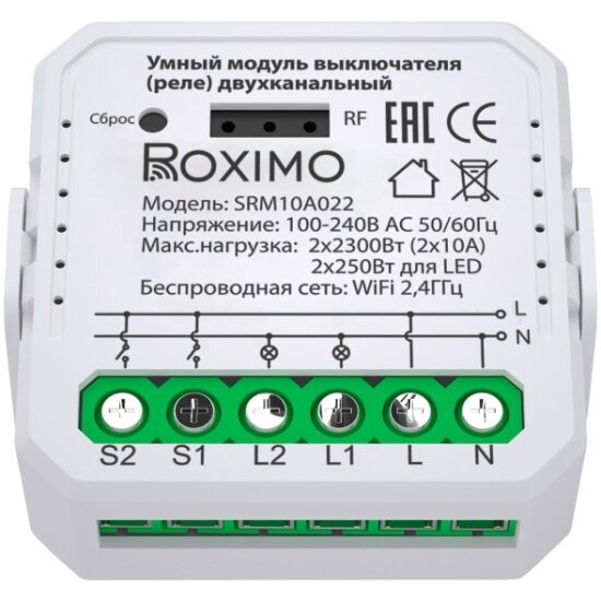 Умный модуль выключателя (реле) двухканальный Roximo SRM10A022 — фото 1