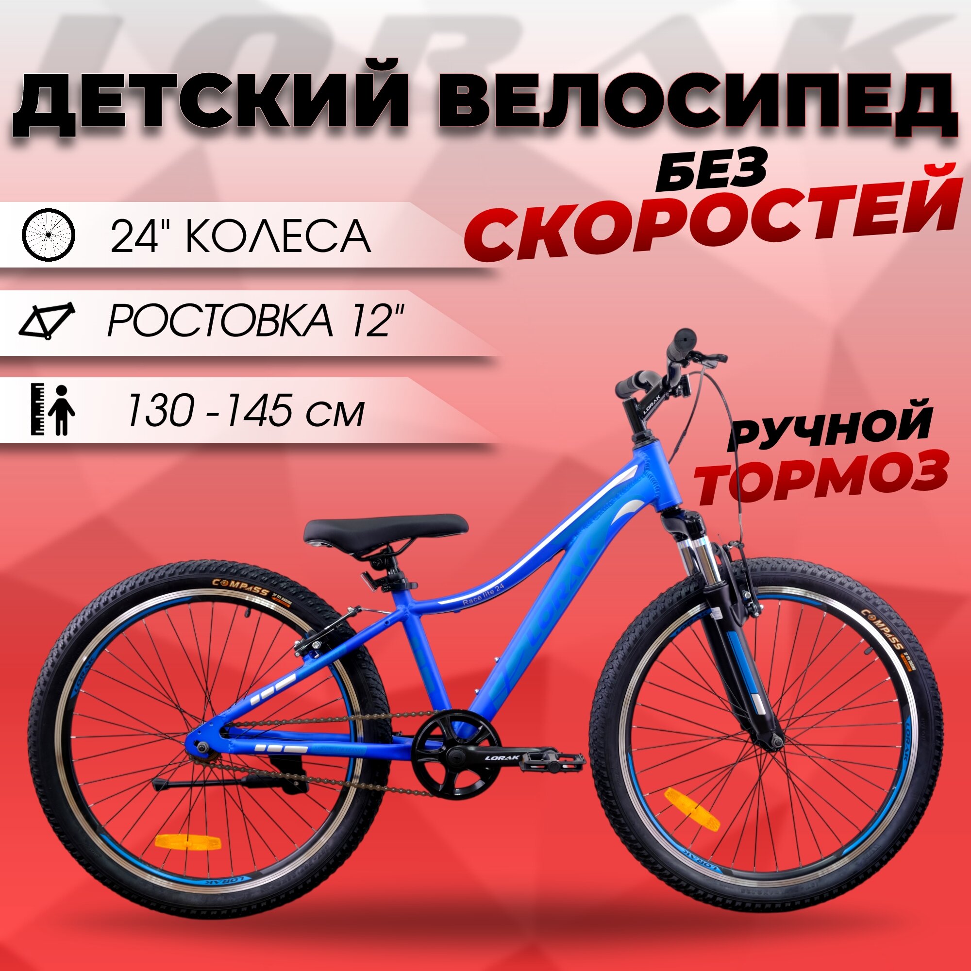 Велосипед Lorak Race Lite 24 для подростков, рост 130–145см, цвет синий