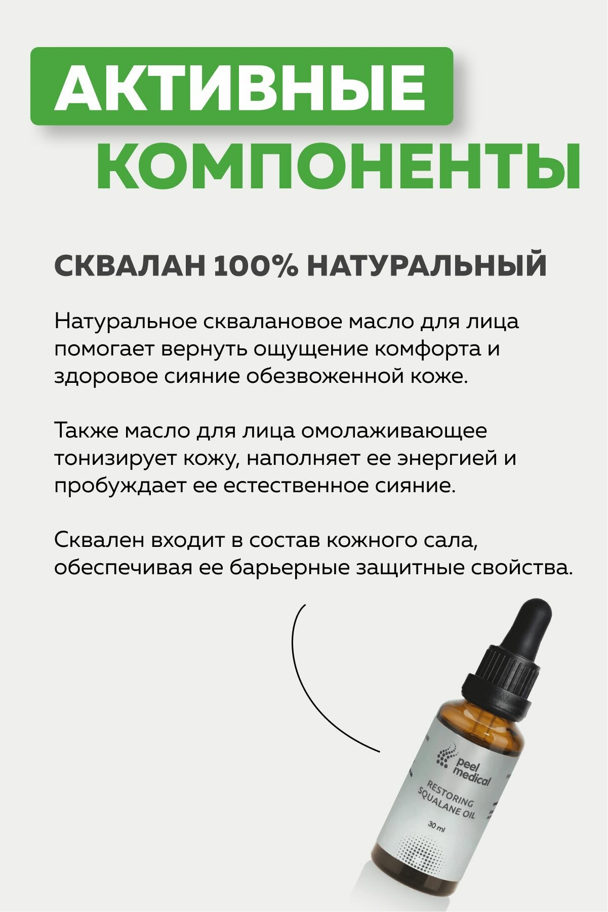 Изображение Peel Medical Restoring Squalane Oil Восстанавливающее Сквалановое масло, 30 мл