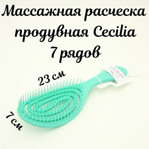 Массажная расческа Cecilia Hair brush бирюзовая антистатическая продувная 234₽