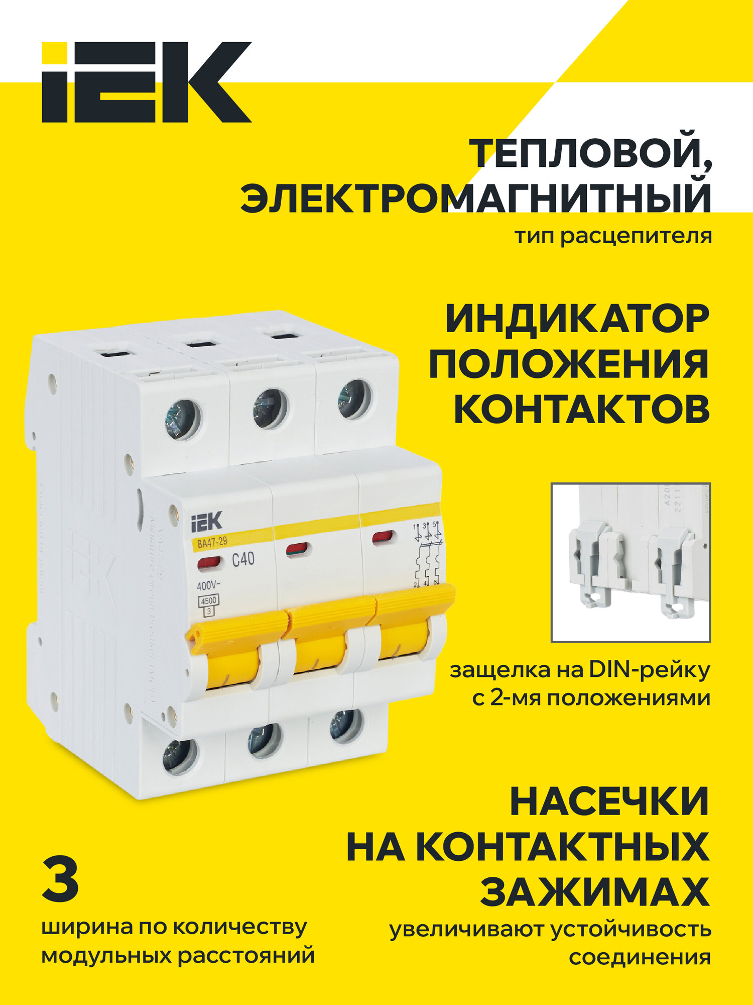 Автоматический выключатель ВА47-29 3P 40А 4,5кА Тип С IEK — фото 1