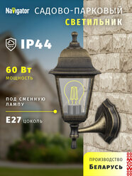 Светильник садовый настенный Navigator 80 489, 4 грани, черный под бронзу, цоколь E27, IP44