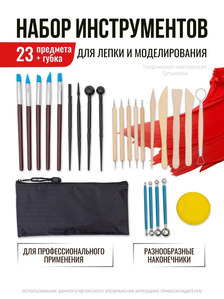 Набор стеков для лепки набор инструментов для лепки и моделирования 24 предмета