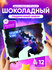 Подарочный набор "Лучшей сестренке", в коробке, 12 плиток шоколада