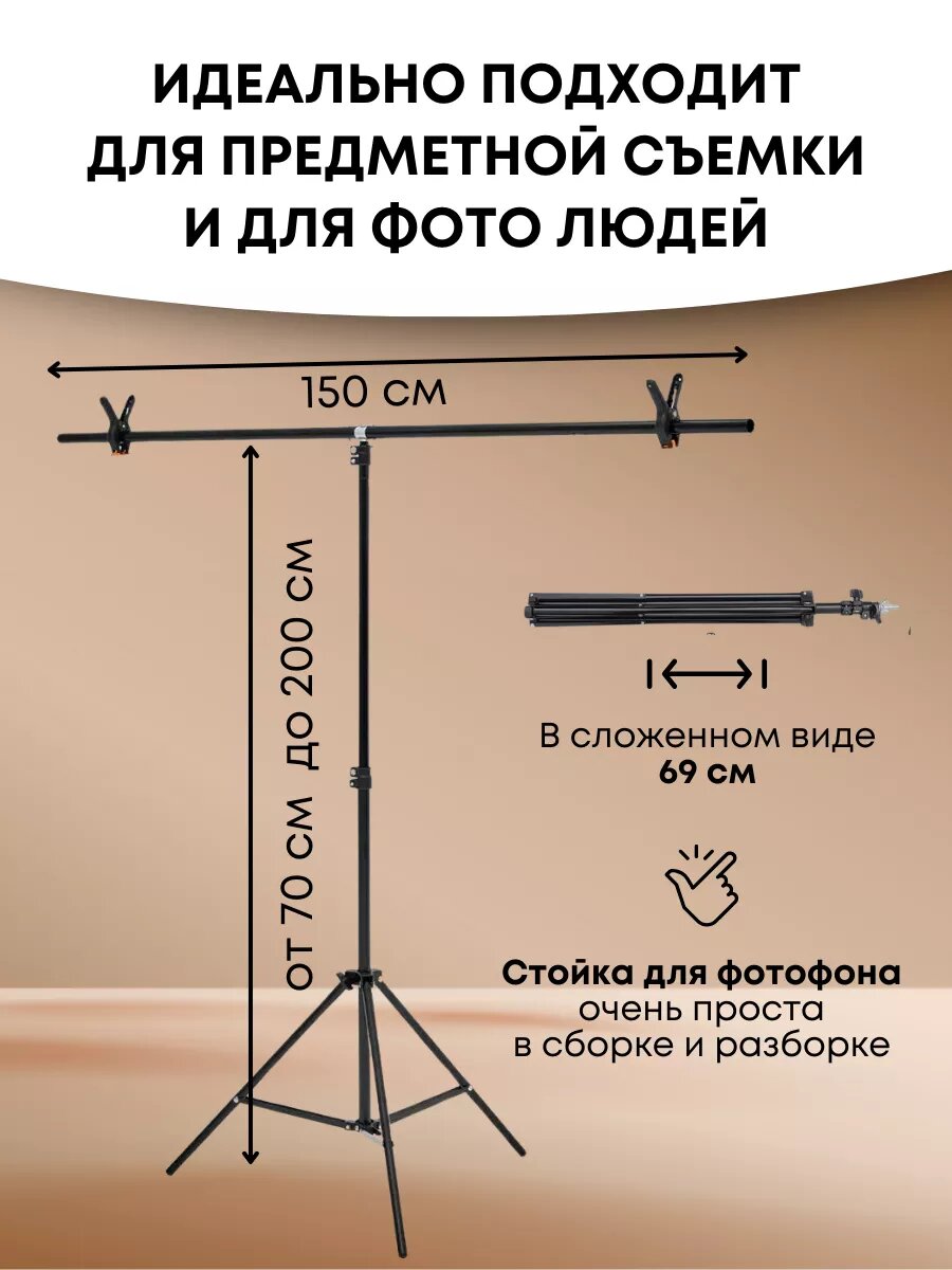 Держатель для фотофона, стойка 150 х 200 см, каркас для фона — фото 1