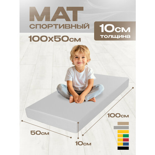 Мат для шведской стенки детский, спортивный, гимнастический № 1, 100х50х10 см, 