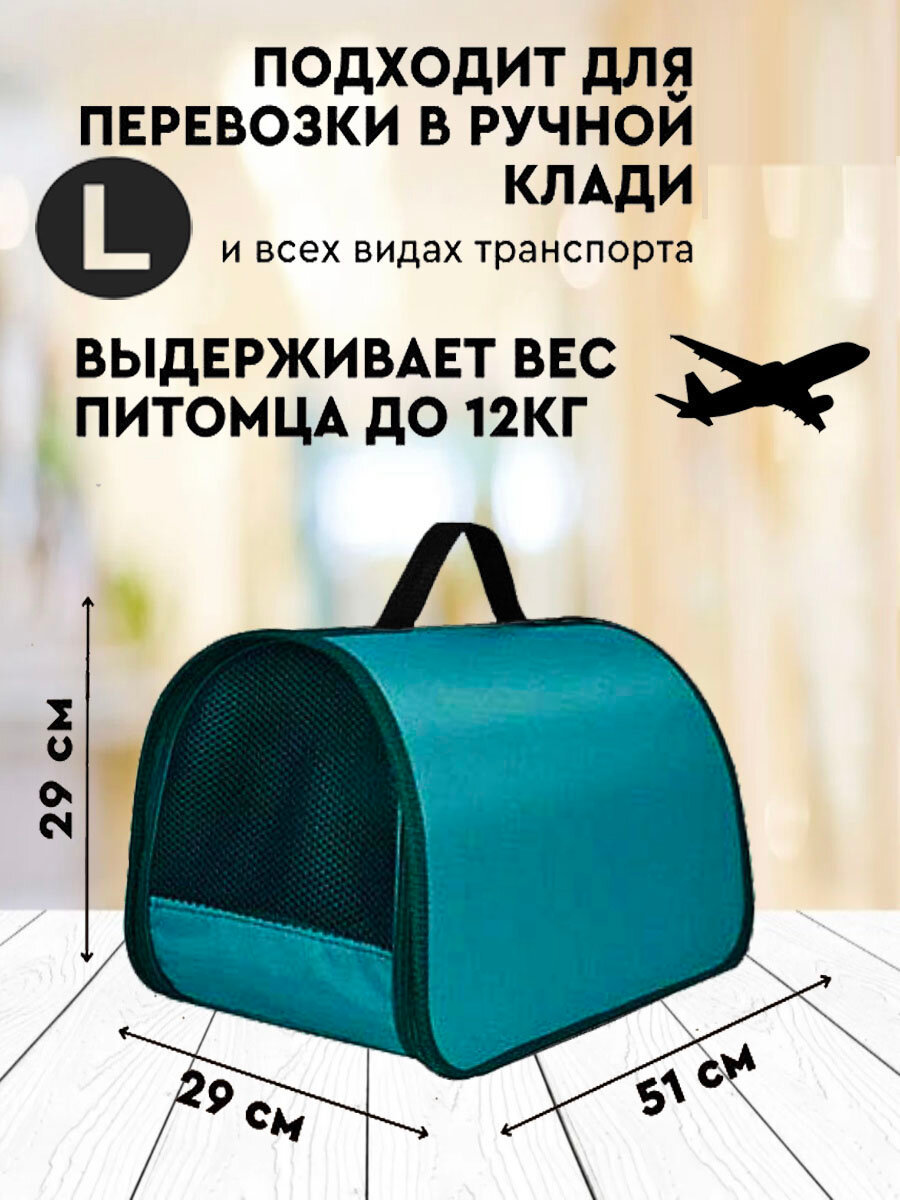 Сумка-переноска для кошек собак жесткая сумка для животных XL ZOLO до 12 кг № 4 51x29x29 см для самолета авиаперевозок