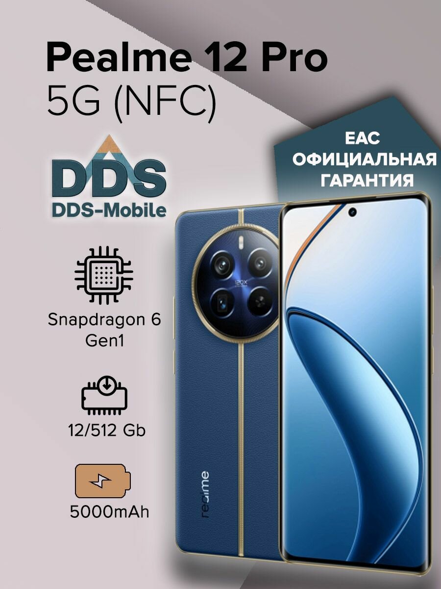 Смартфон Realme 12 Pro 12/512GB Blue