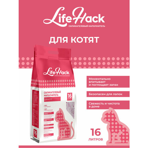 Наполнитель для кошачьего туалета LifeHack, силикагелевый, 