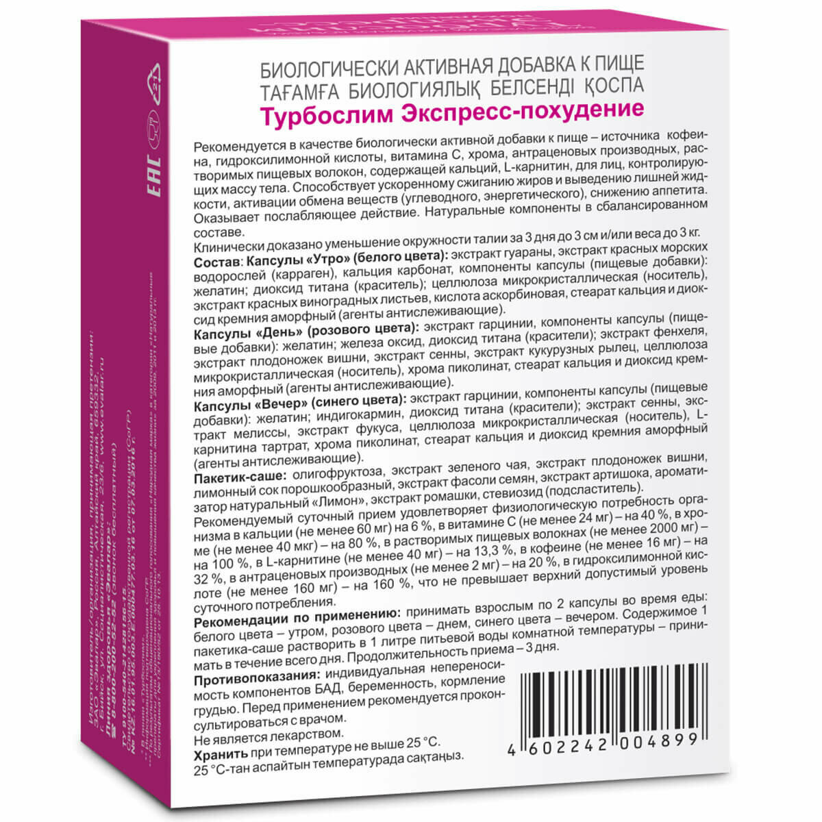 Картинки Турбослим экспресс, 18 капсул, 3 саше, Эвалар