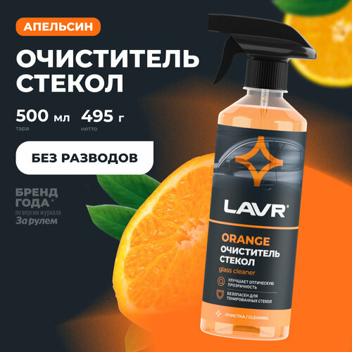 фото Очиститель стекол lavr orange, 500 мл, ln1610