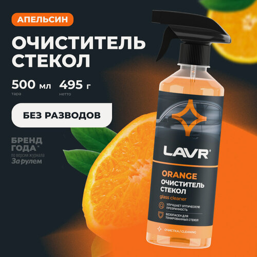 Изображение товара Очиститель стекол Orange LAVR, 500 мл / Ln1610