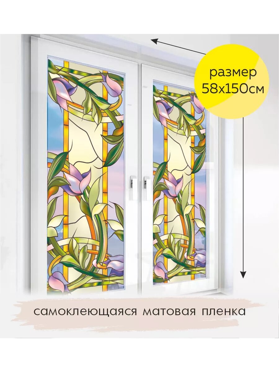 Витражная пленка на стекло 150 х 58 см — фото 1