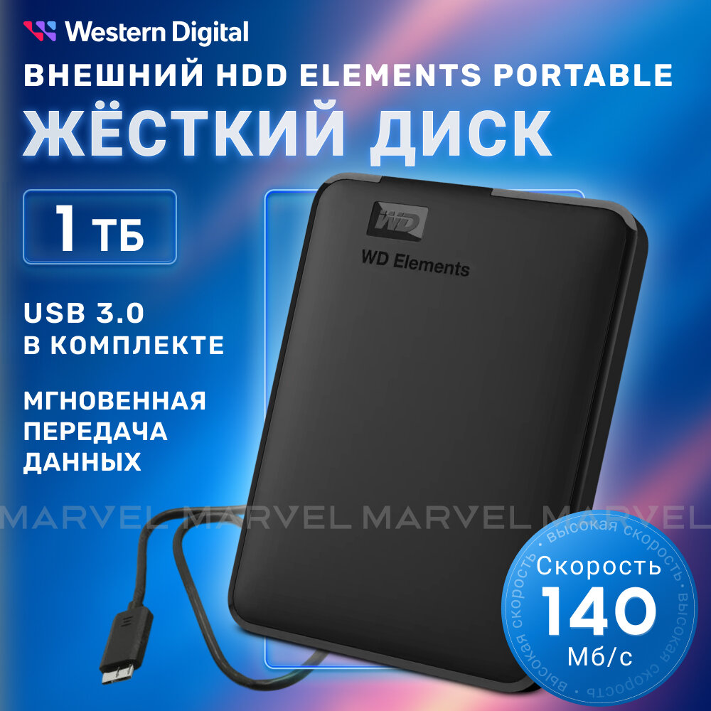 Внешний жёсткий диск WD Elements Portable WDBUZG0010BBK-WESN 1ТБ 2,5" 5400RPM USB 3.0 Black (C6B)
