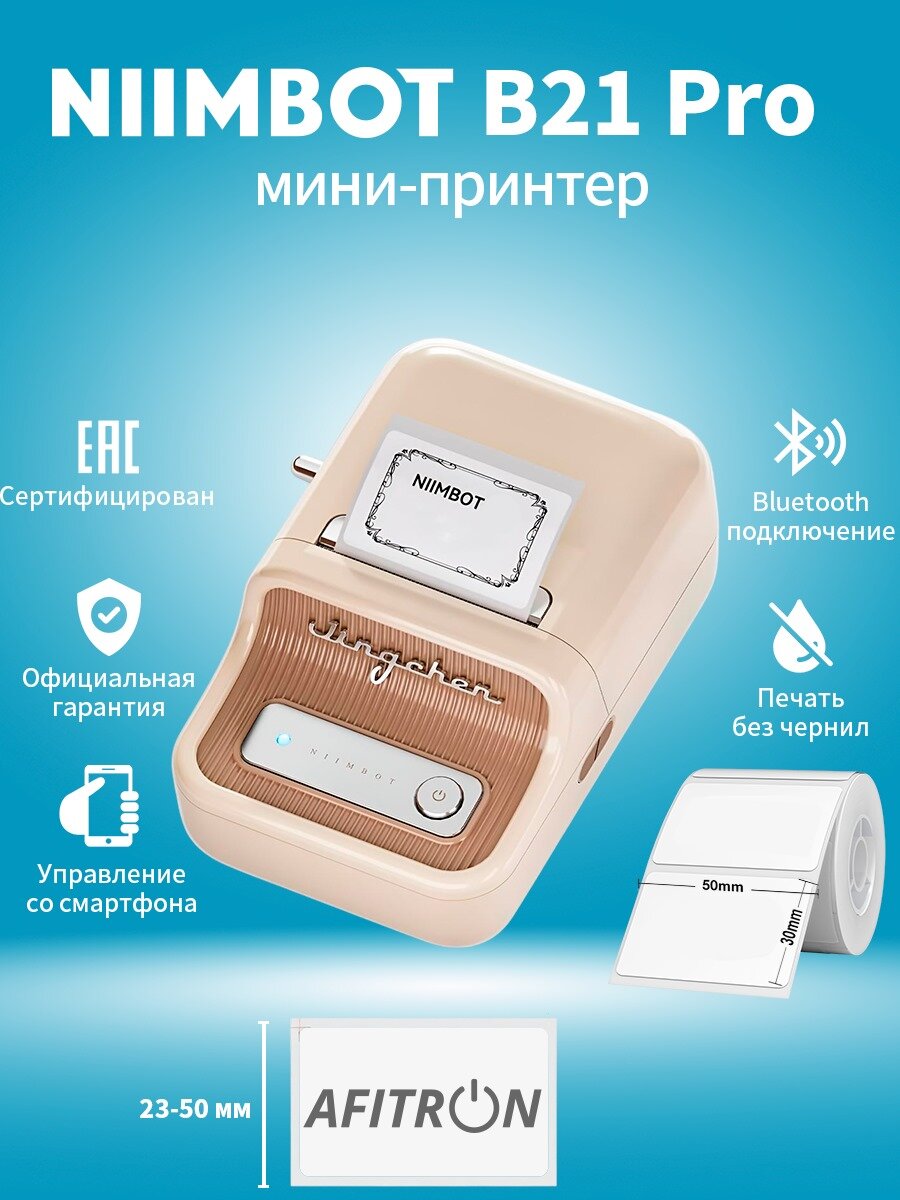Термопринтер Niimbot B21 Pro, портативный, беспроводная печать, 300dpi