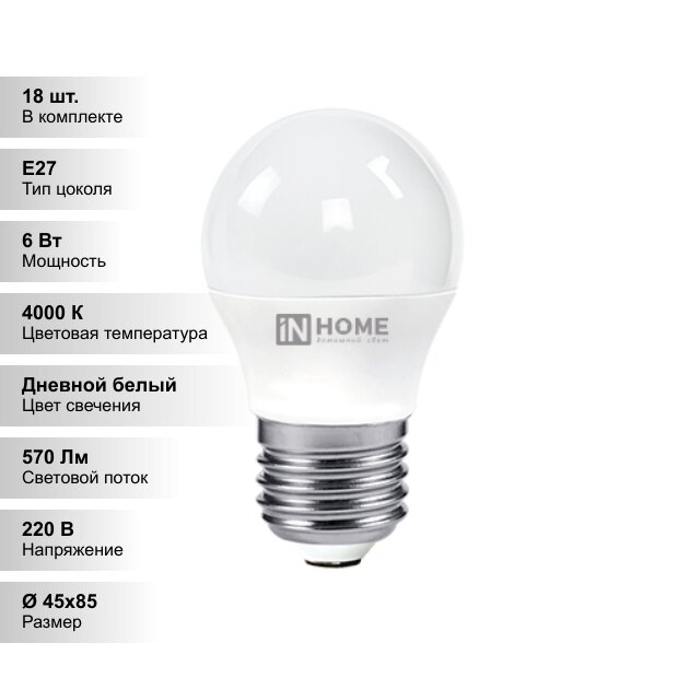 (18 шт.) Светодиодная лампочка IN HOME P45 6Вт 230В 4000К Е27