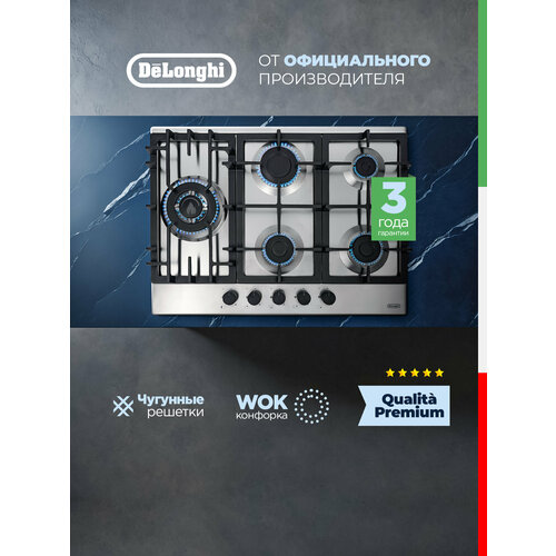 Варочная панель газовая 69 см DeLonghi GERMANA 7GW IM, WOK-конфорка, чугунные решетки, автоматический розжиг, газ-контроль