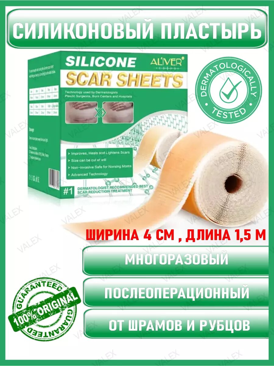 Пластырь ALIVER силиконовый от шрамов рубцов бежевый 4*150см