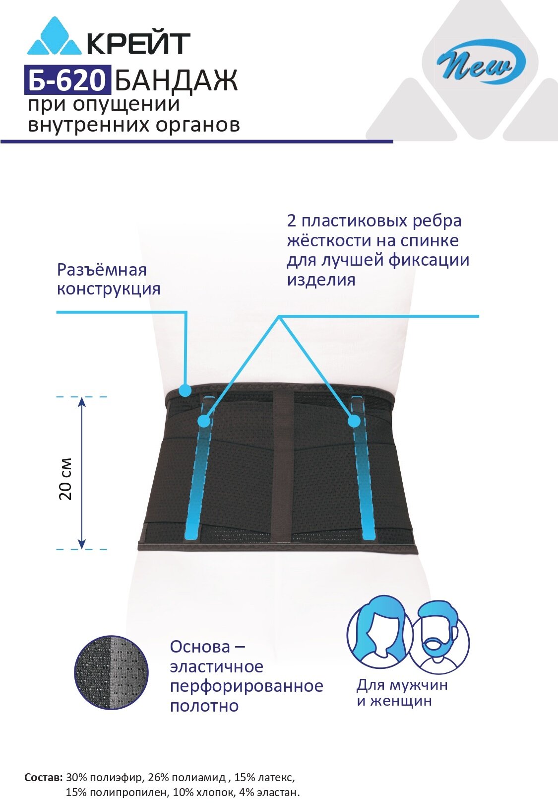 Изображение Б-620 Бандаж при опущении внутренних органов - Крейт, №4, черный