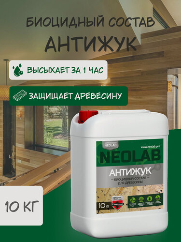 Изображение товара NEOLAB , антижук биоцидный состав для древесины , 10 кг