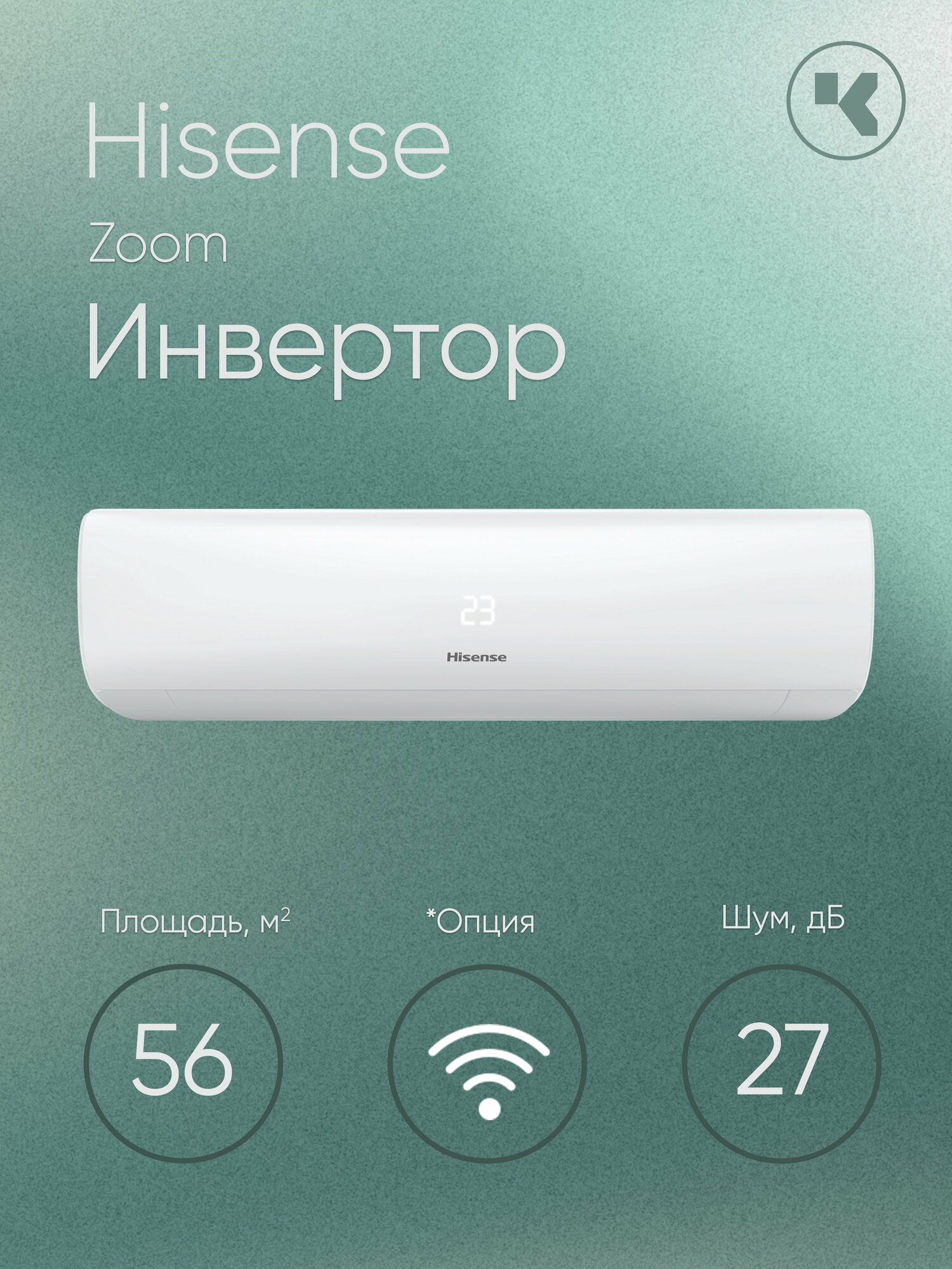 Кондиционер настенный инверторный Hisense Zoom AS-18UW4RMSKB01