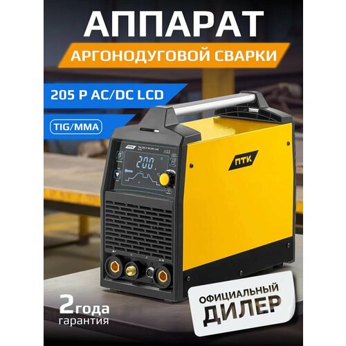 ПТК RILON TIG 205 P ACDC LCD аппарат аргонодуговой сварки 61089₽
