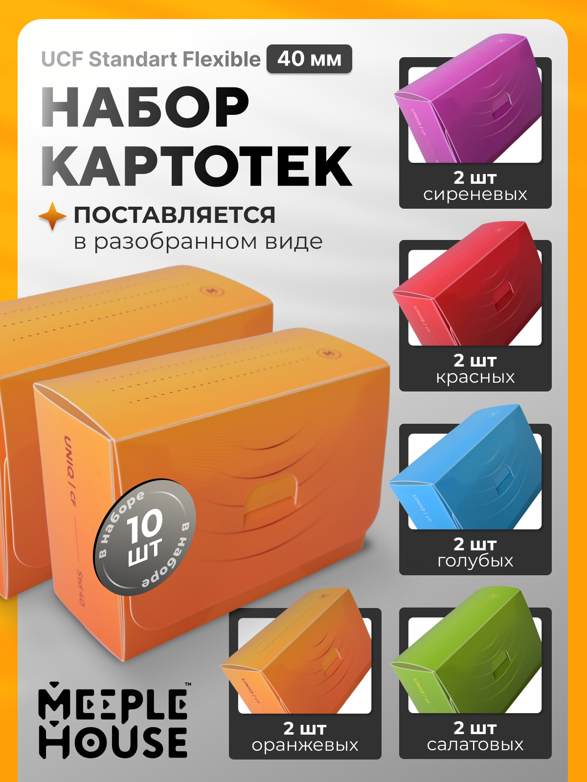 Картотека для игровых карт Набор 10 шт на 80-100 карт