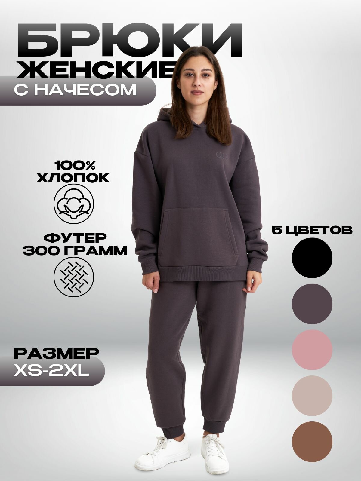 Брюки джоггеры GLS garment production Осень-зима 2023, размер M, серый