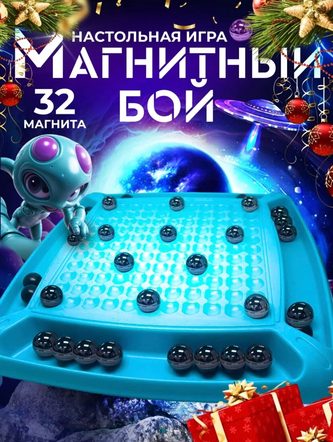 Настольная развивающая игра "Магнитный бой", 32 магнитных элемента